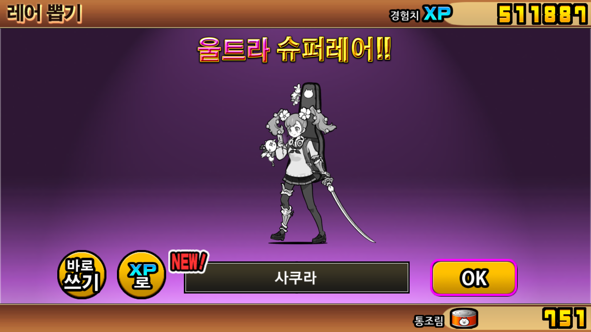 3, 4번째 울트라슈퍼레어 획득! : 냥코대전쟁 - 헝그리앱