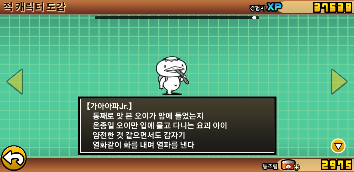 갓파 설명 보니 : 냥코대전쟁 - 헝그리앱