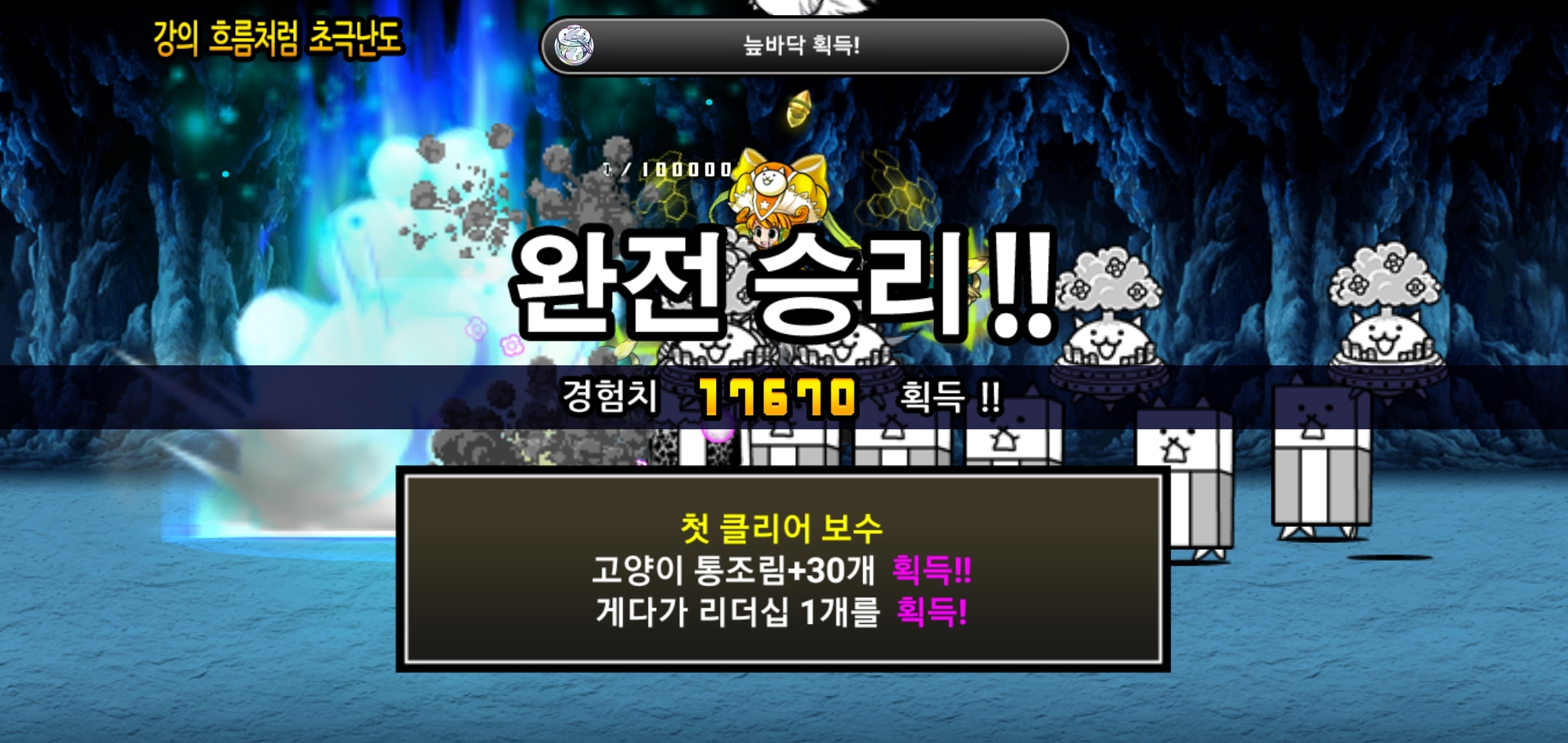헝그리앱 - 갓파 1트클 : 냥코대전쟁