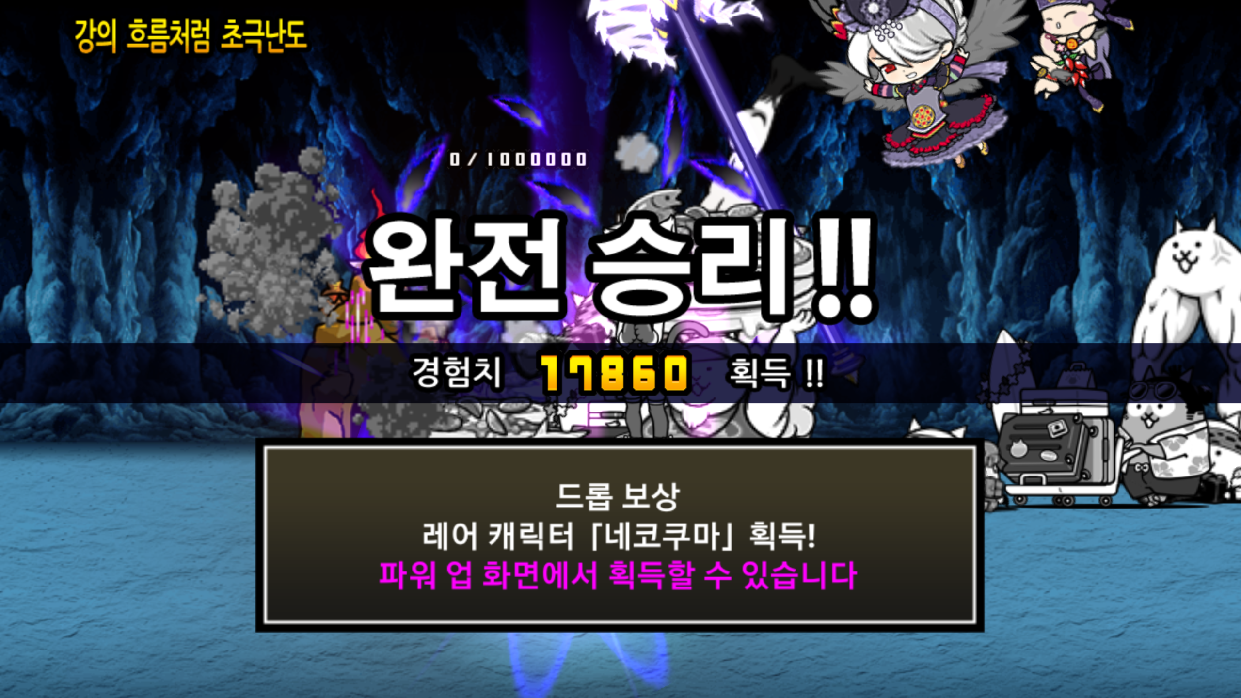 갓파 공략법 : 냥코대전쟁 - 헝그리앱
