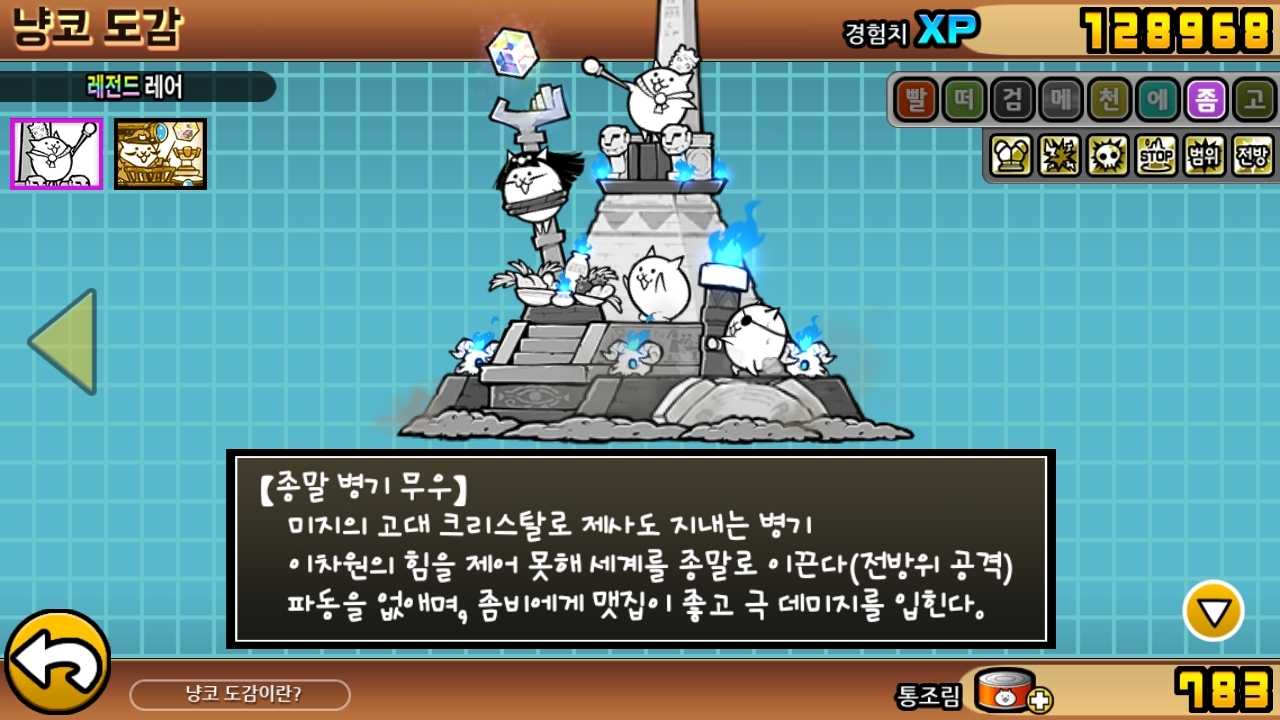 생각해보니 갑자기 급 억울하네;; : 냥코대전쟁 - 헝그리앱