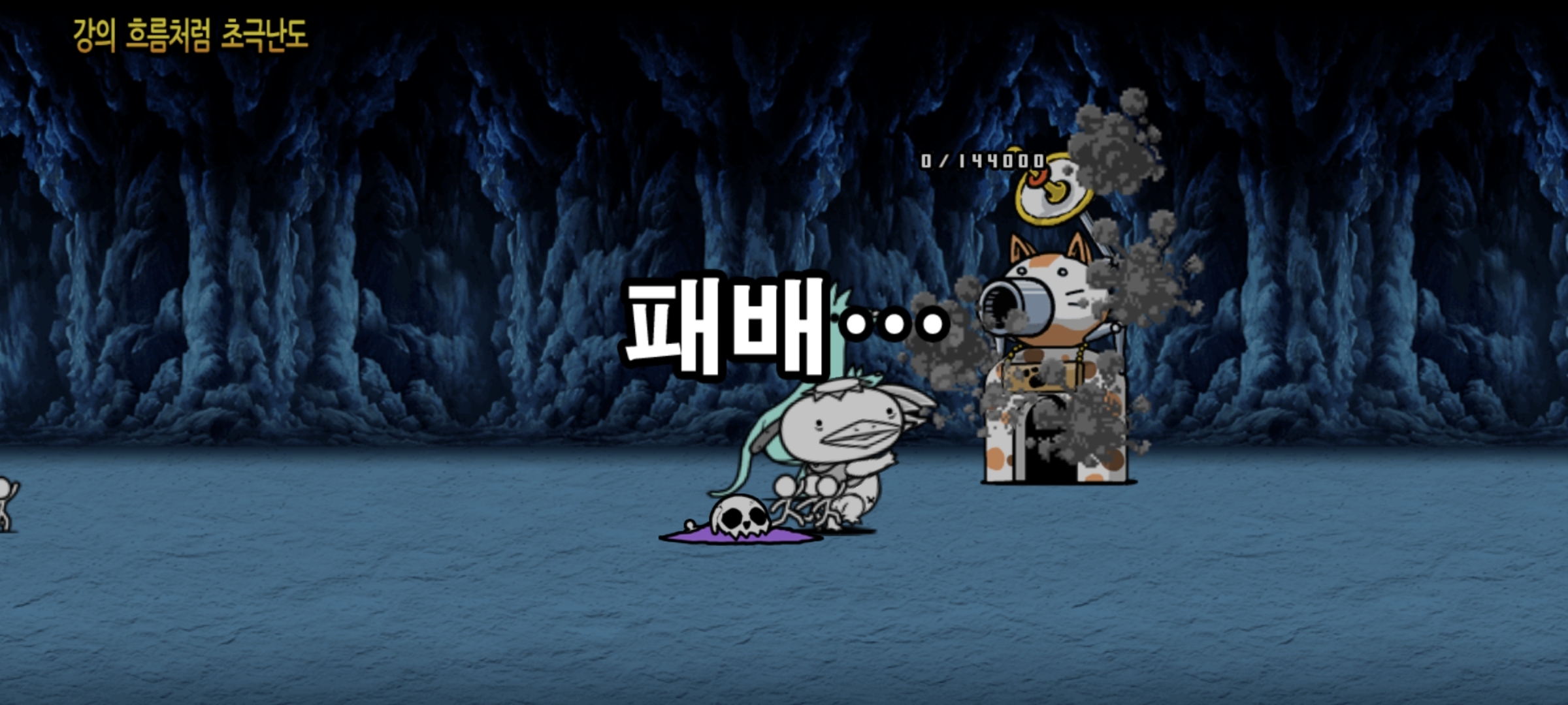 헝그리앱 - 갓파 1트만에 깼나? : 냥코대전쟁