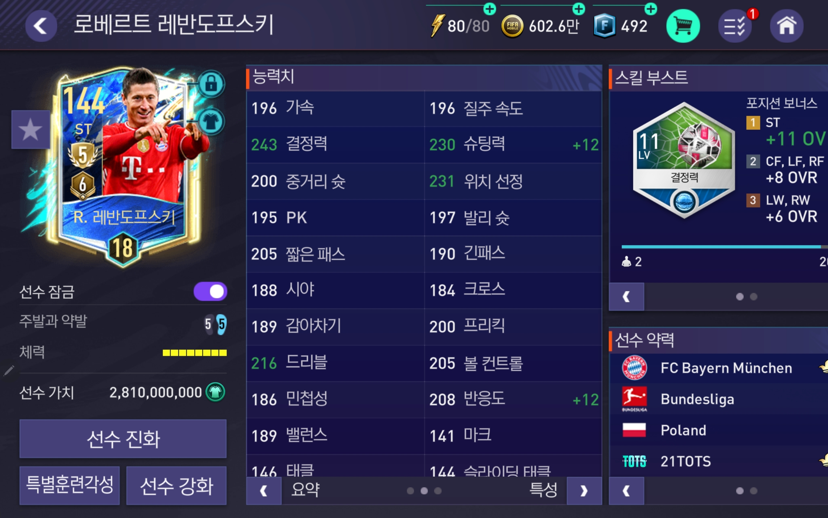 얼레반5진 알파드리고팝니다 : FC 모바일 - 헝그리앱