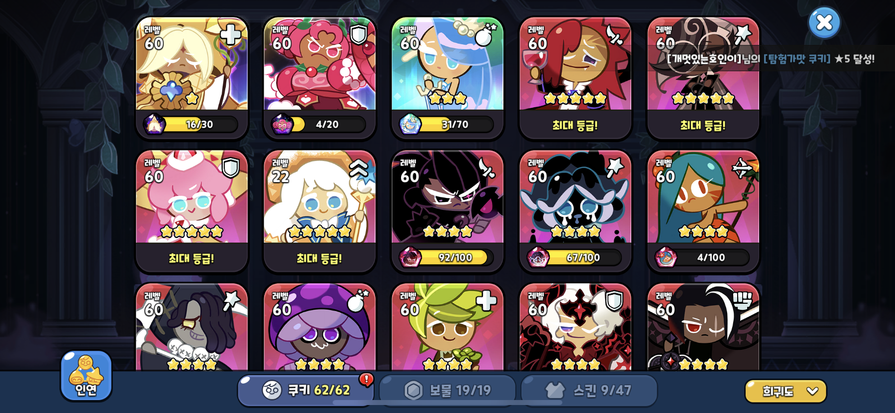 쿠킹덤 계정 얼마 쯤에 팔까요 : 쿠키런 - 헝그리앱