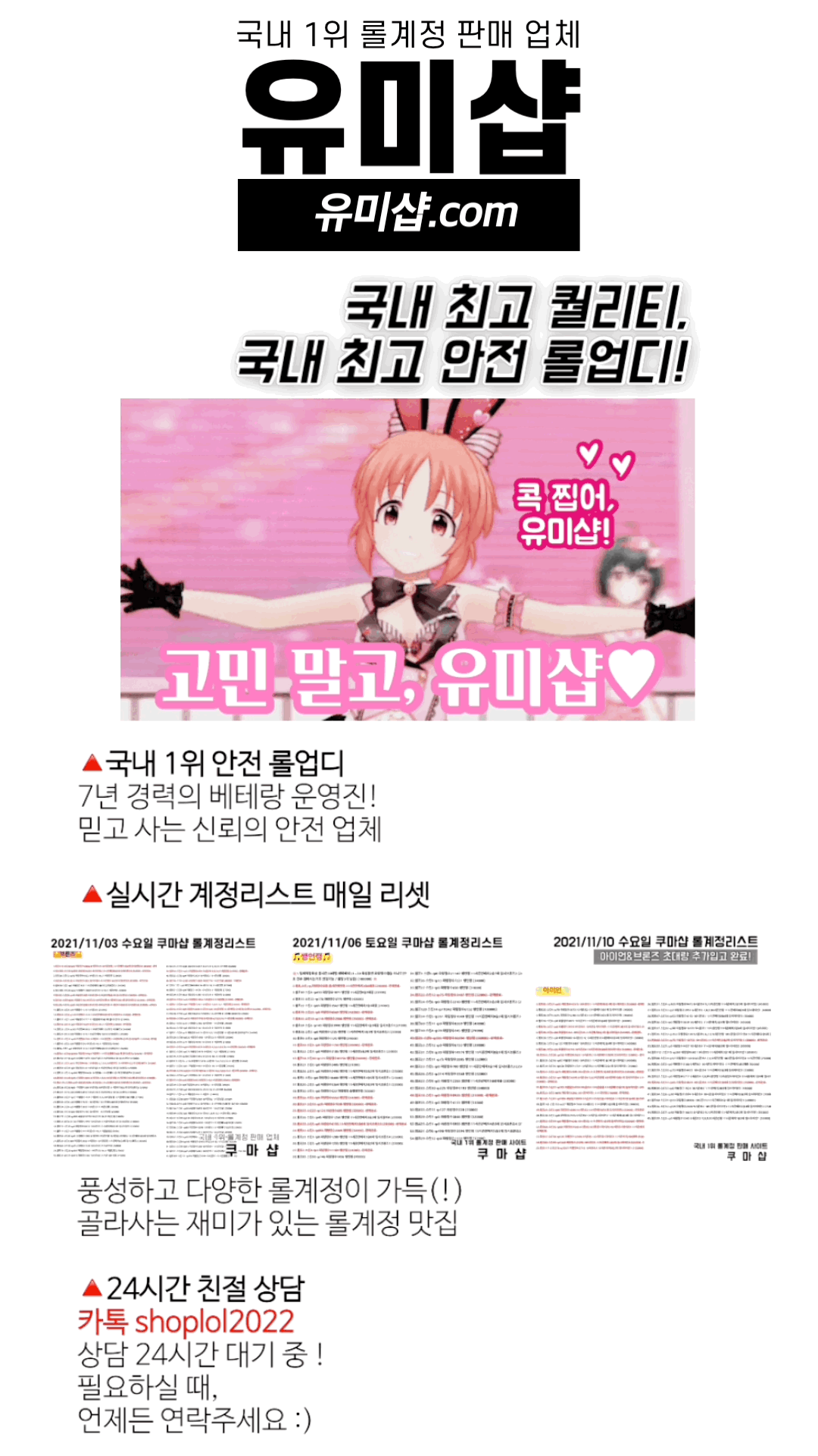 ❤️롤 언랭, 아이언, 브론즈, 실버, 골드, 플레, 다이아, 마스터 계정 모든 티어 보유❤️ 24시간 언제나 실시간으로 롤계정 판매  중 ! 롤업디 유미샵 :) : 리그오브레전드 - 헝그리앱