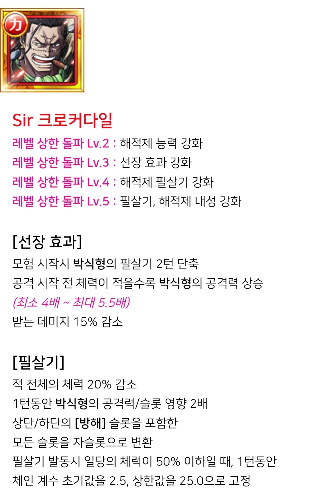 레벨 상한 돌파 스고 추가 (스압) : 원피스 트레저 크루즈 - 헝그리앱