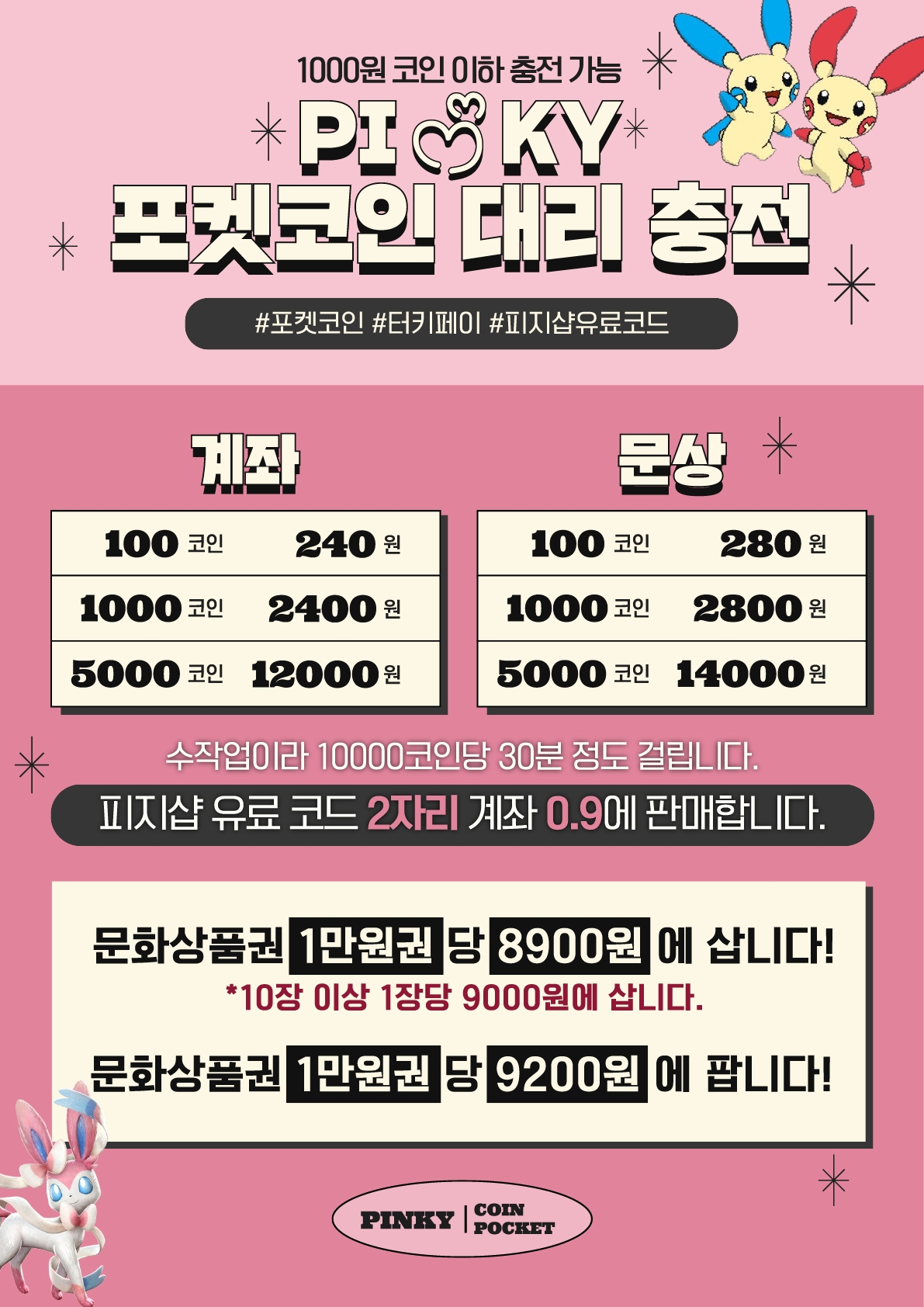 ❥❥ 100코*240원 터키페이 대리 결제!! : 포켓몬GO - 헝그리앱