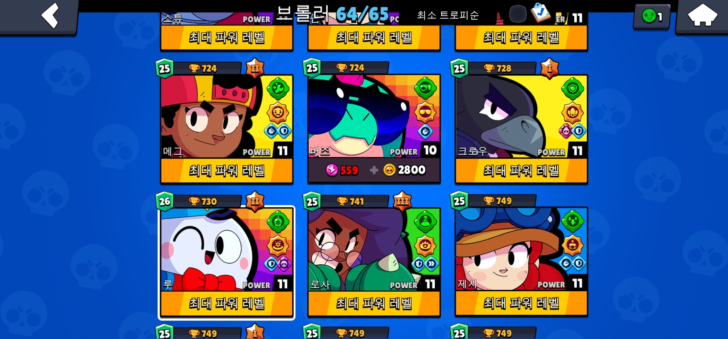 헝그리앱 - 브롤계정 급처 : 브롤스타즈