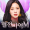 혈전마역M 사전예약 30만 달성 쿠폰
