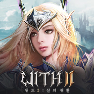 위드2:신의귀환