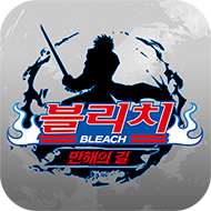 블리치: 만해의 길