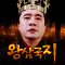 왕삼국지