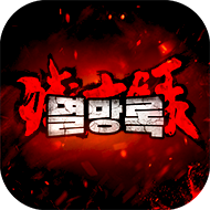 멸망록: 14일간의 종말 MMORPG