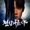 천상나르샤