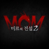 미르의 전설2: 메모리즈 오브 미르