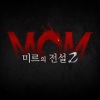 미르의 전설2: 메모리즈 오브 미르