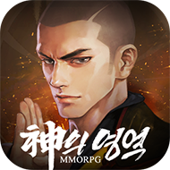 신의 영역