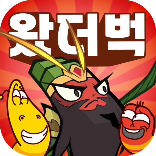 왔더벅: 미니 삼국