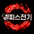 엘피스 전기: 소울링