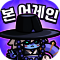 본 어게인: 해골히어로