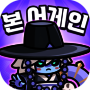 본 어게인: 해골히어로