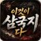 이것이 삼국지다