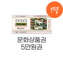 문화상품권 5만원권