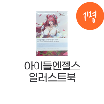 아이들엔젤스