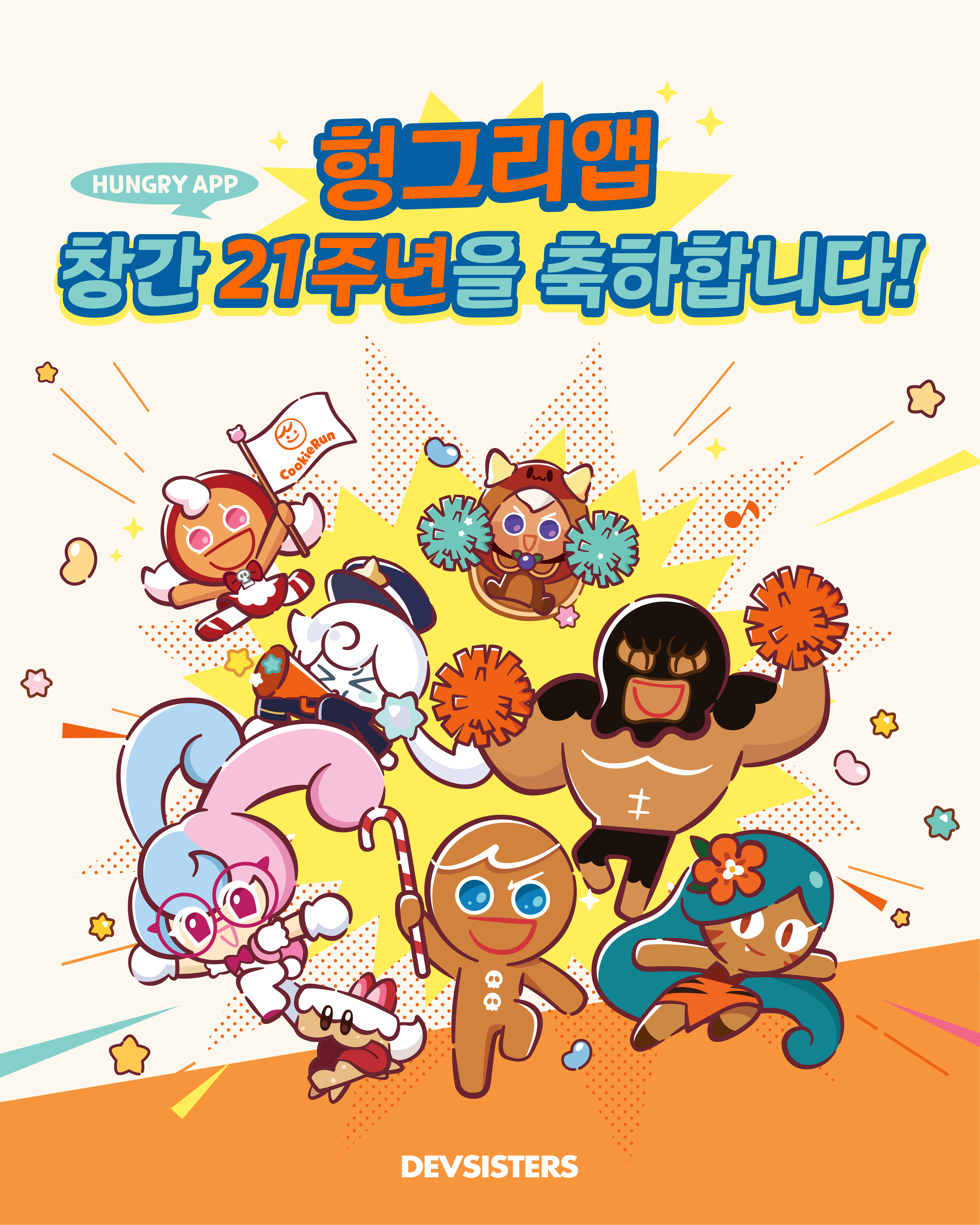 데브시스터즈