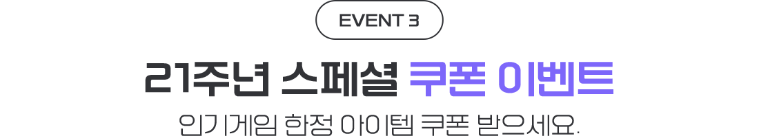쿠폰이벤트