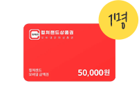 문화 상품권(5만원권)