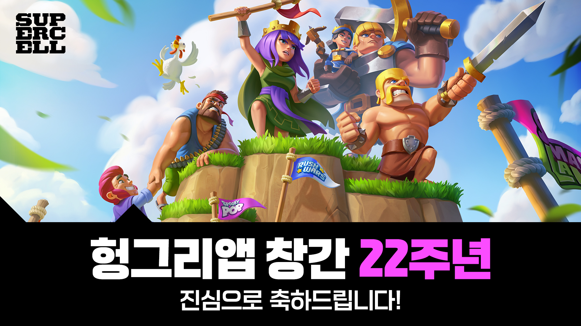 슈퍼셀