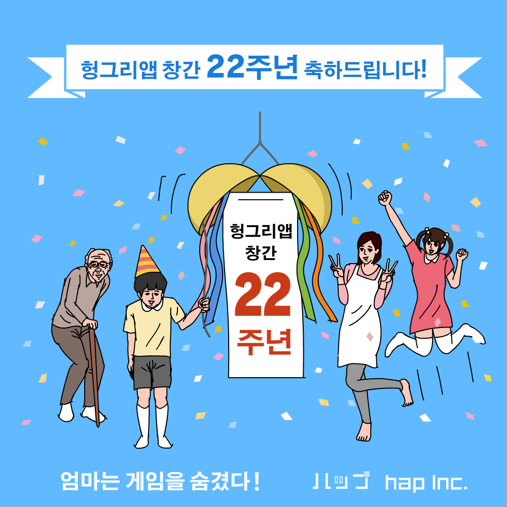 hap Inc.