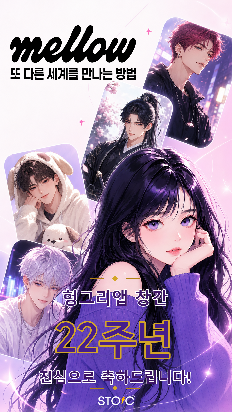 스토익엔터테인먼트