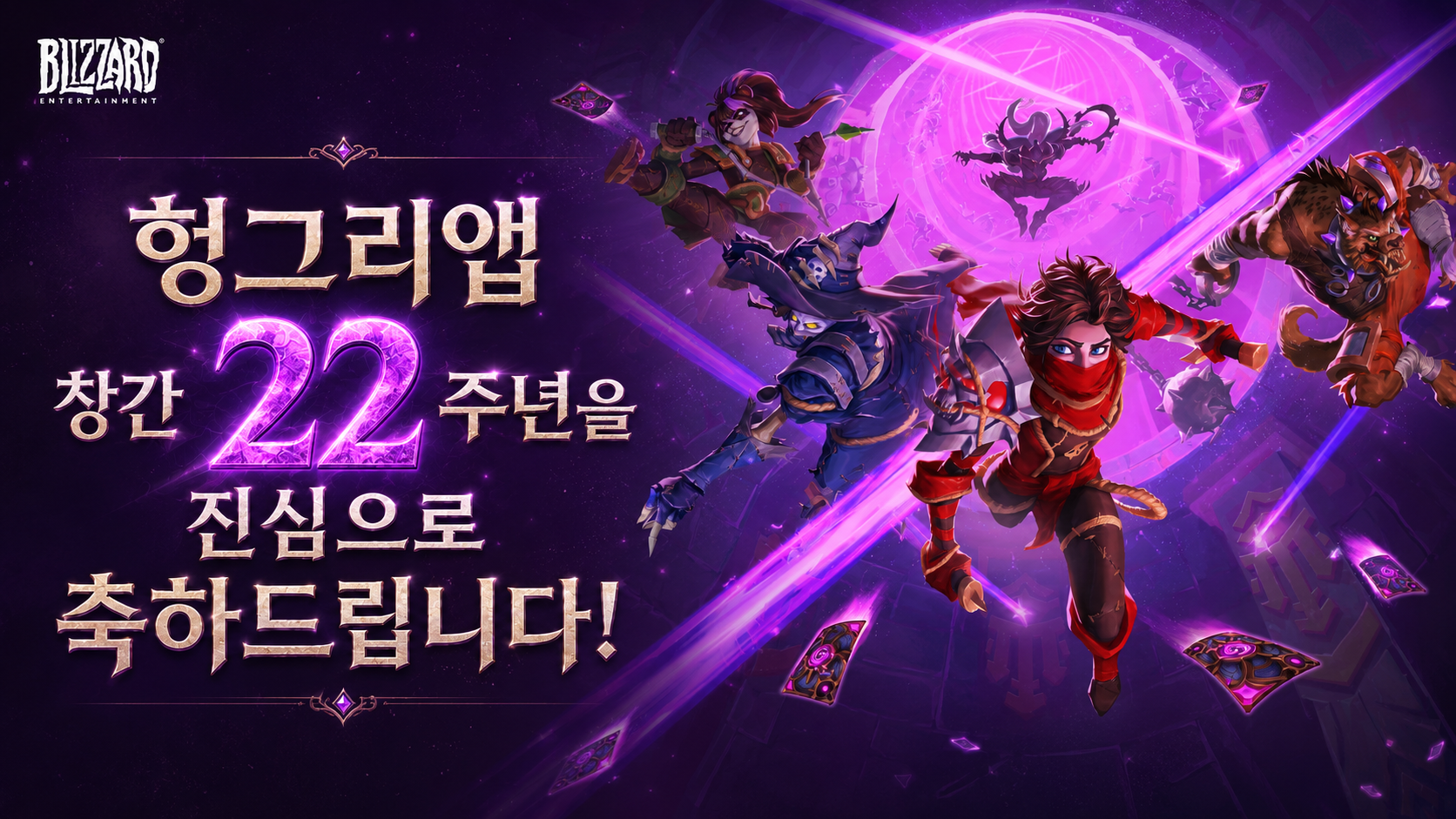 블리자드
