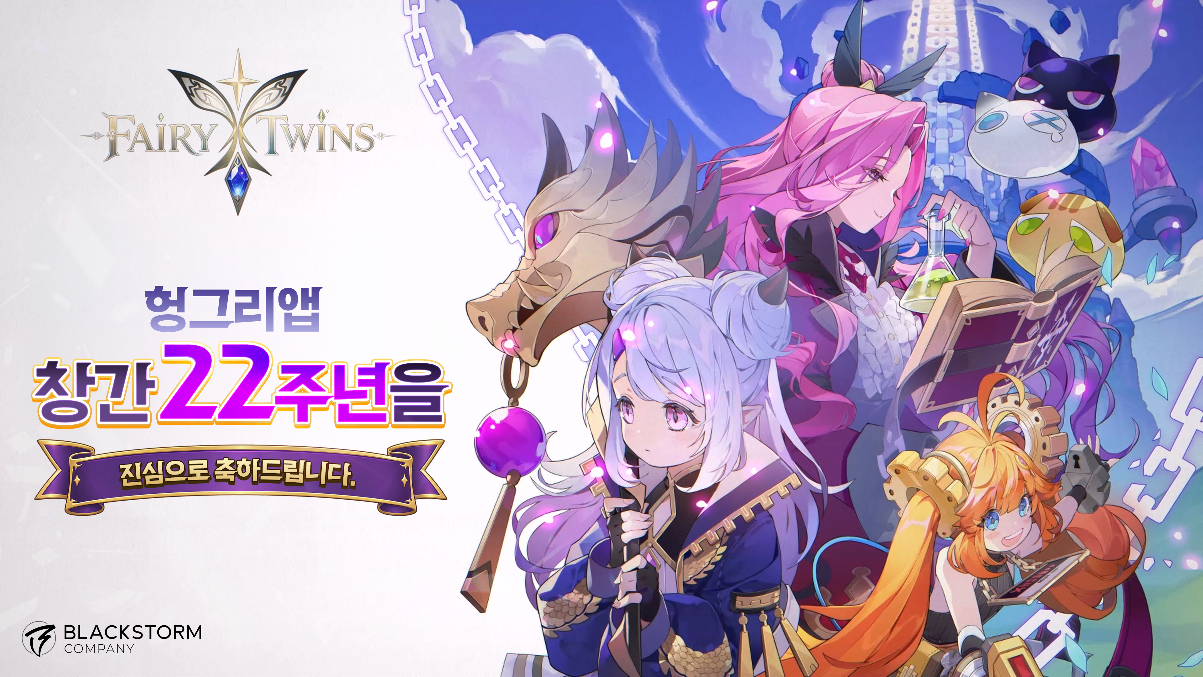 블랙스톰