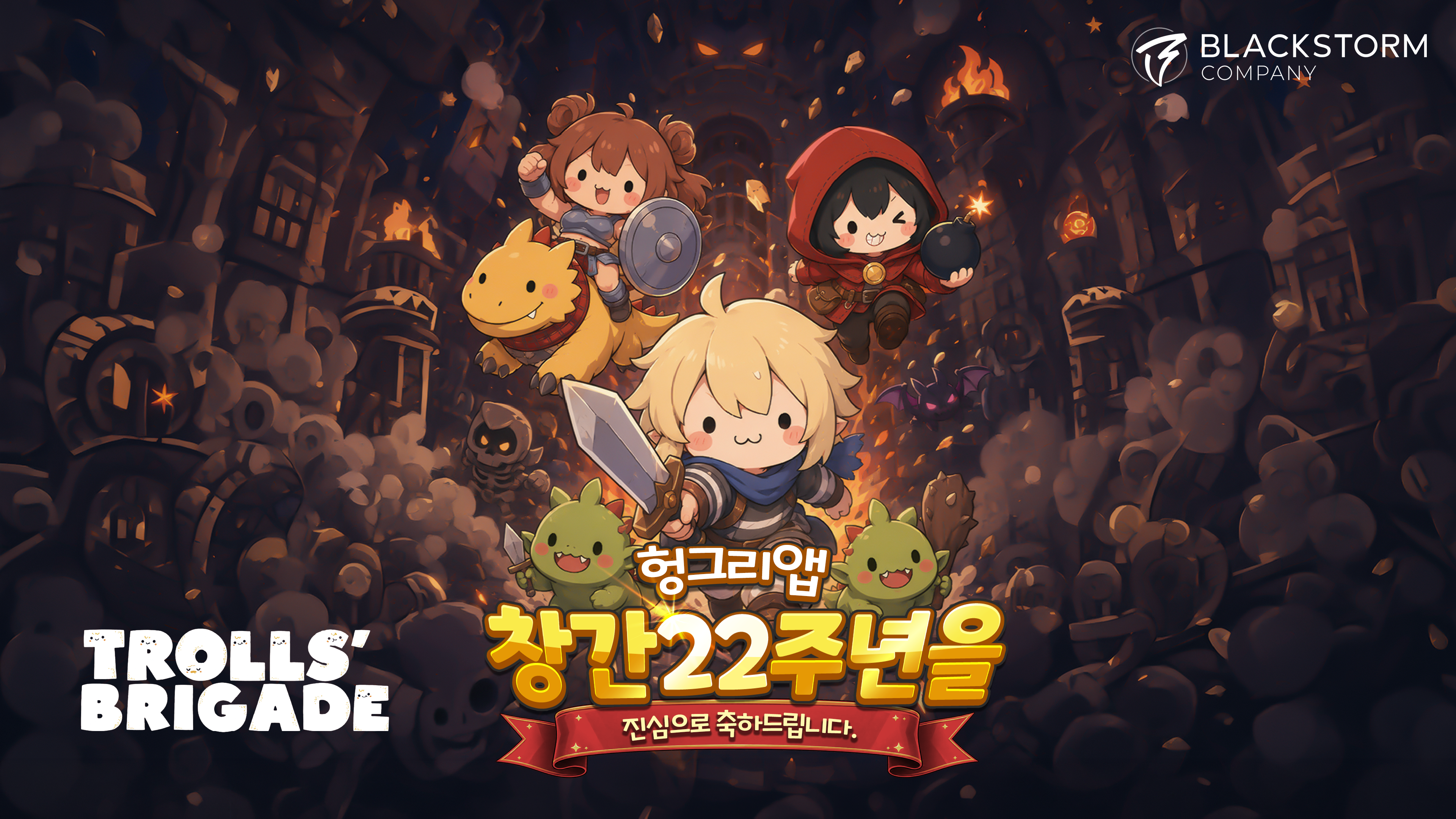 블랙스톰
