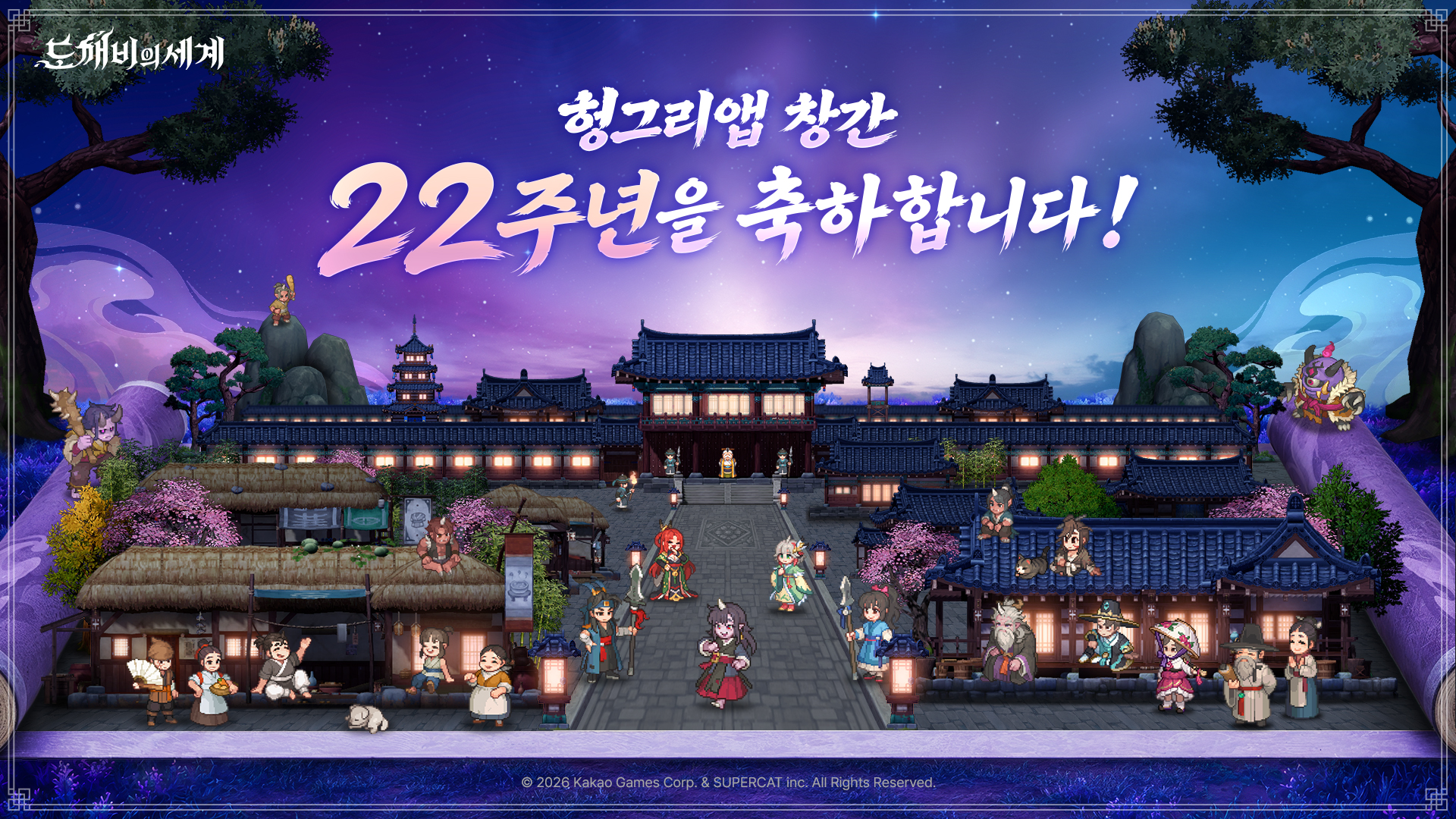카카오게임즈