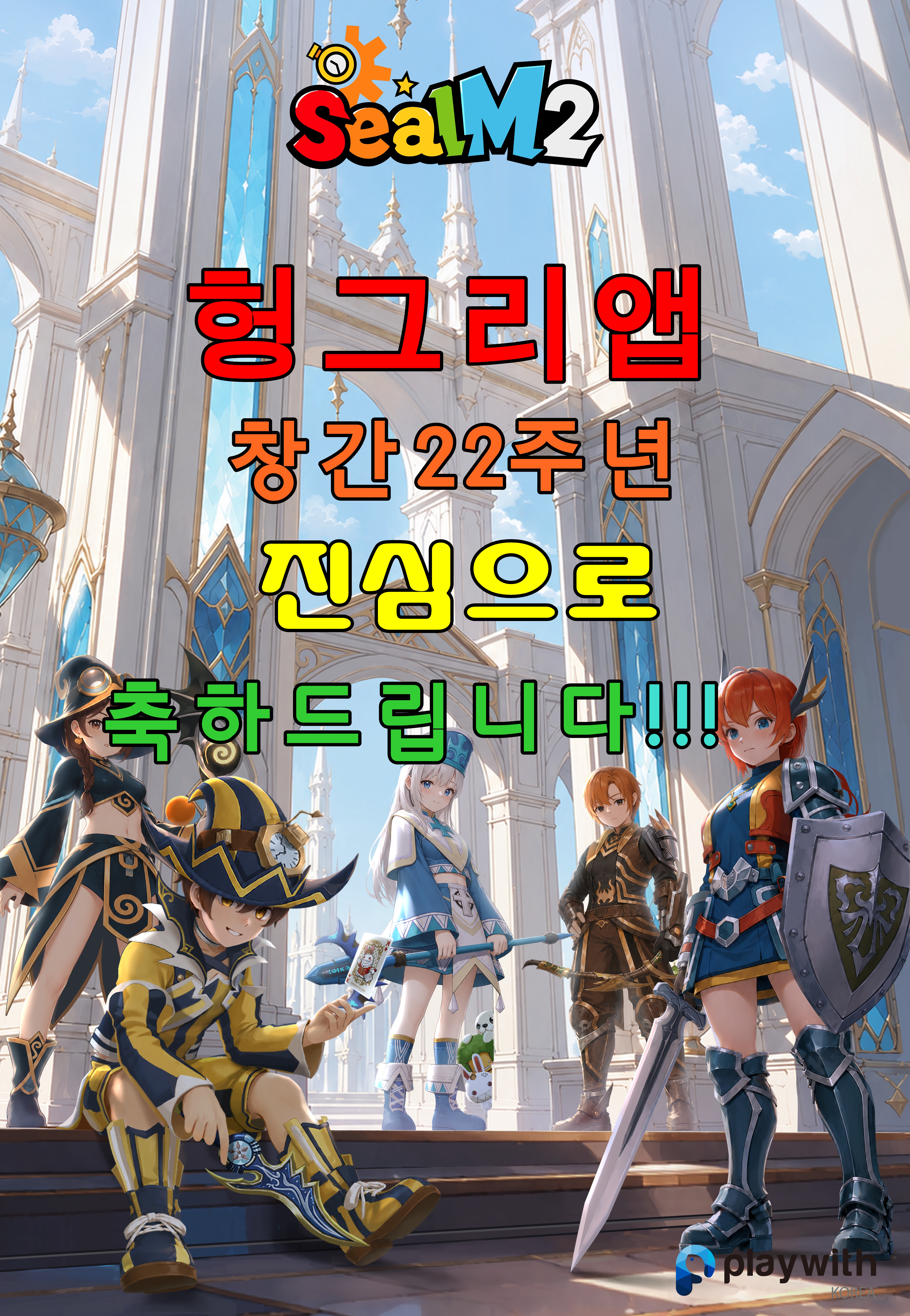 플레이위드코리아