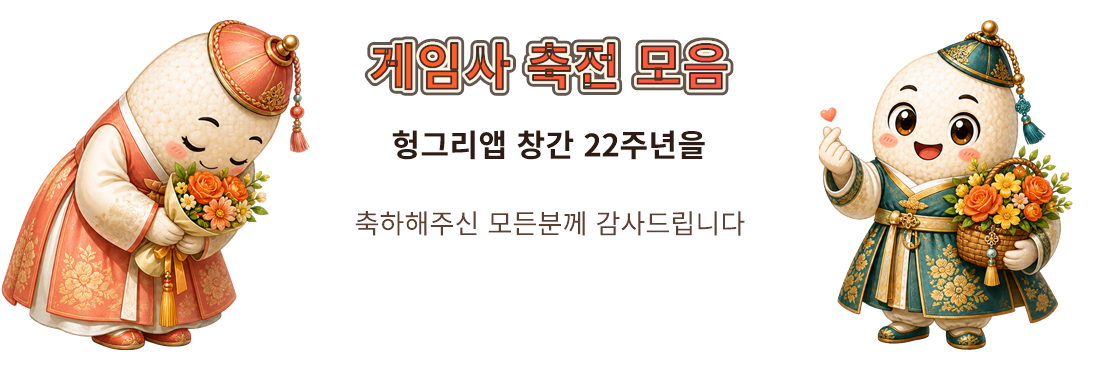 게임사 축전 모음