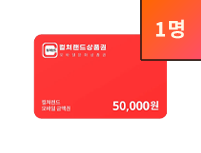 문화 상품권(5만원권)