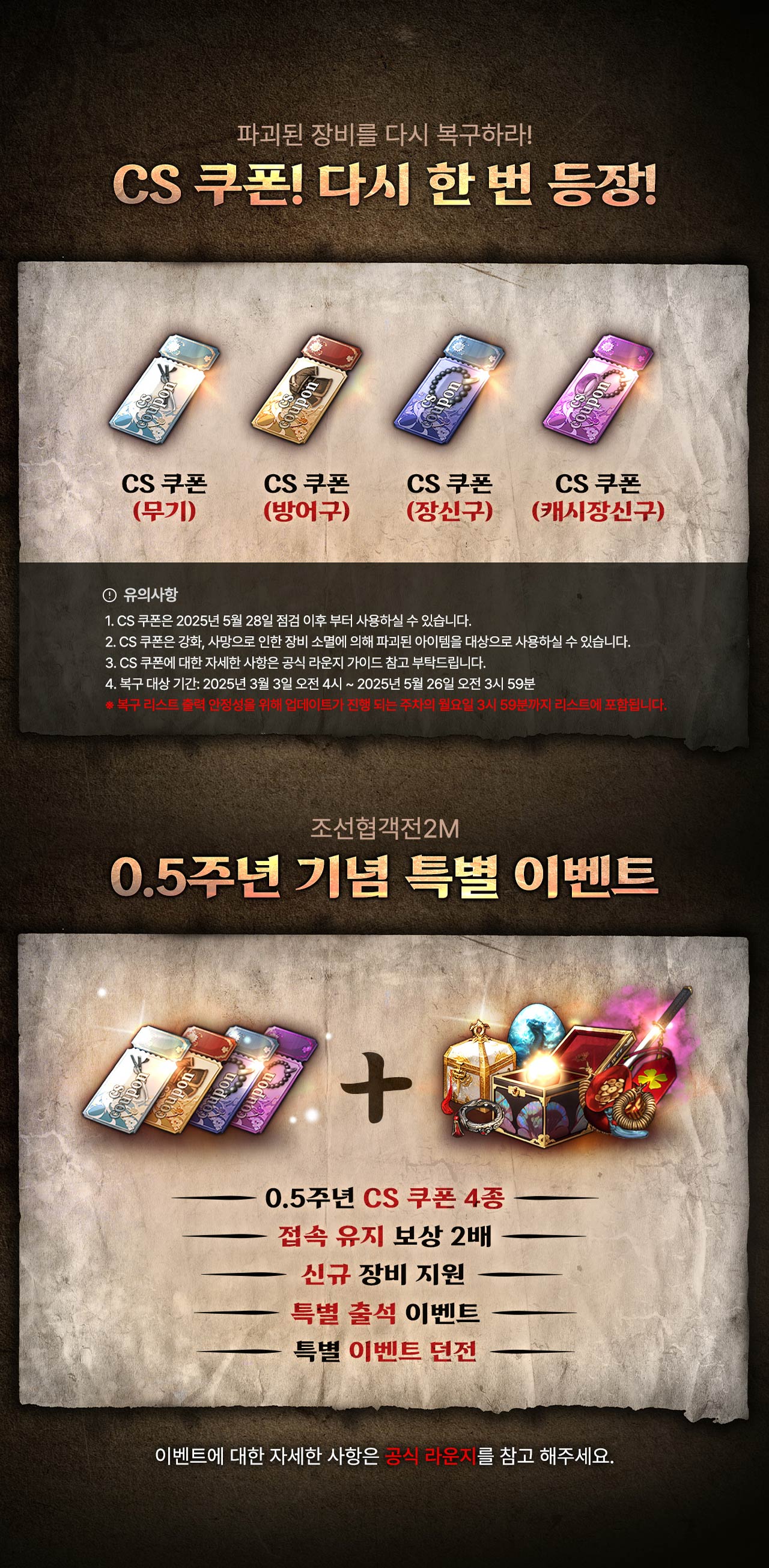 cs쿠폰