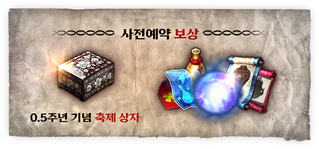 사전예약 보상