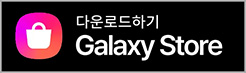 갤럭시스토어 다운로드하기