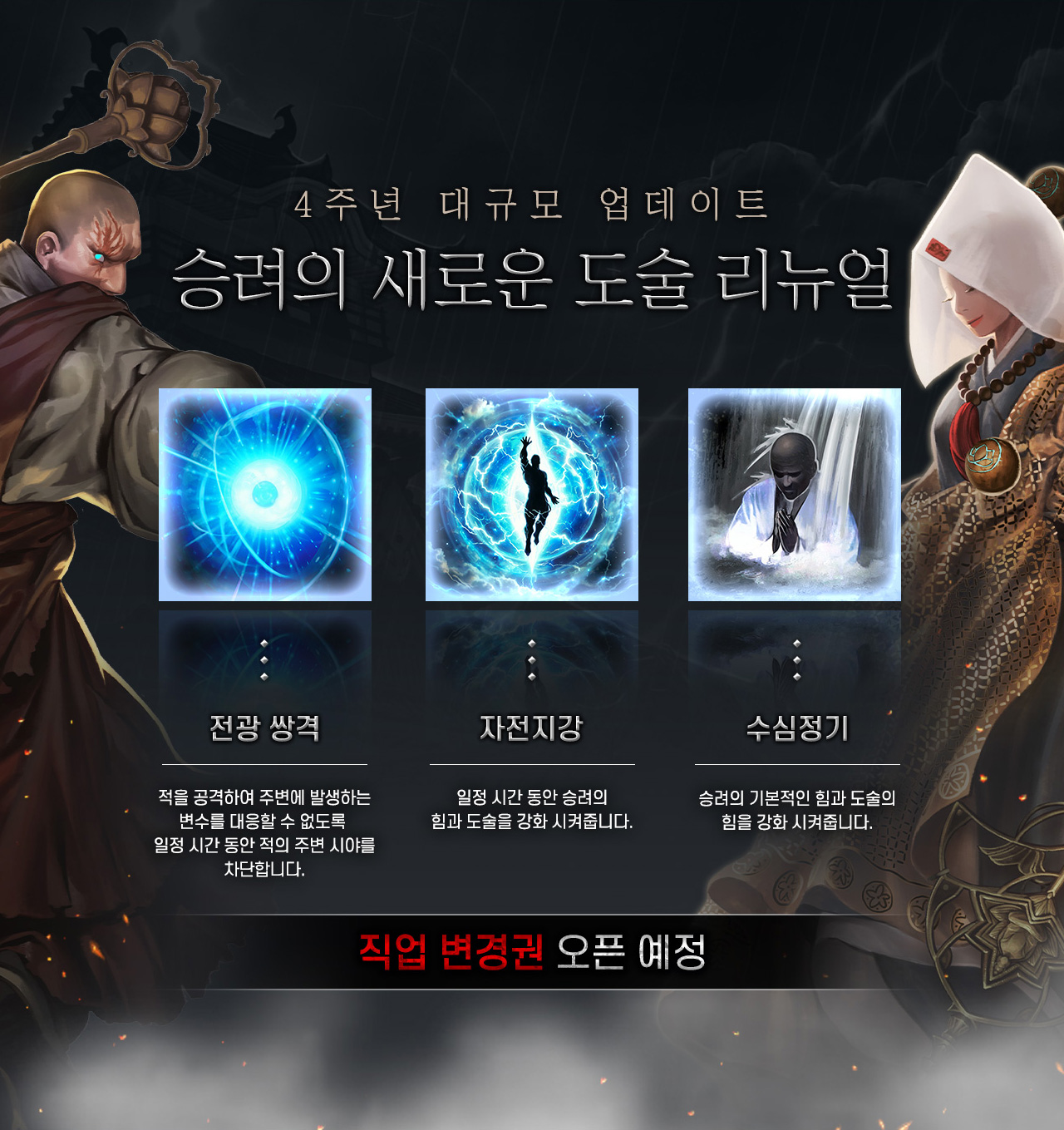 승려의 새로운 도술 리뉴얼