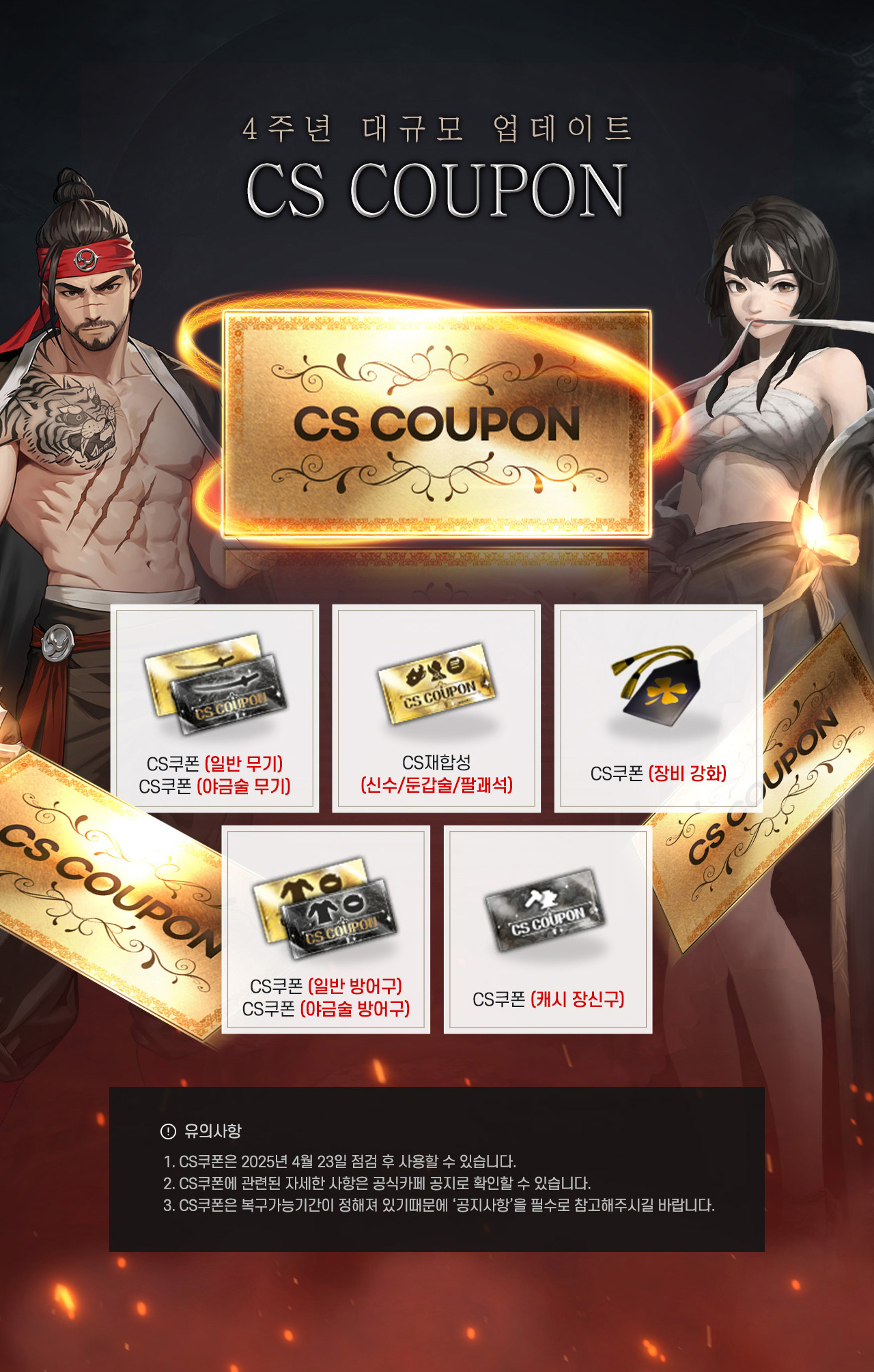 cs쿠폰