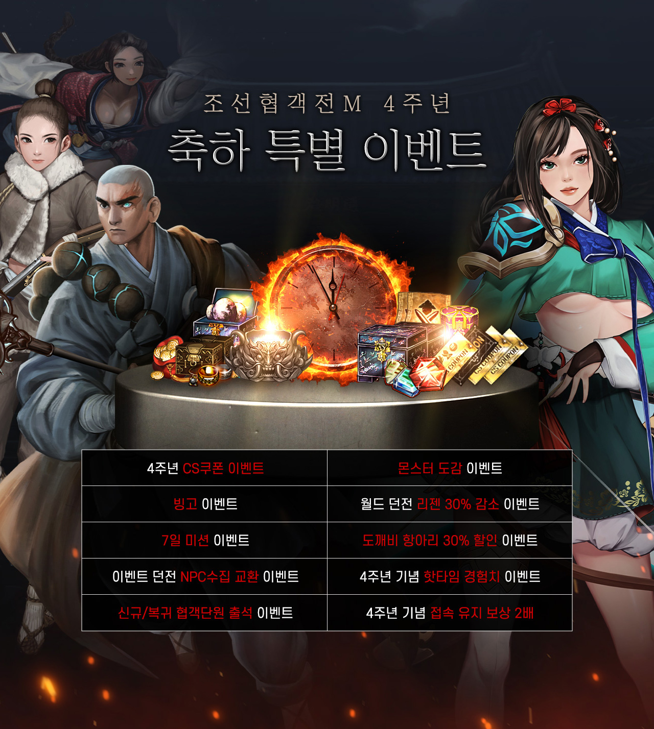 4주년 축하 특별 이벤트