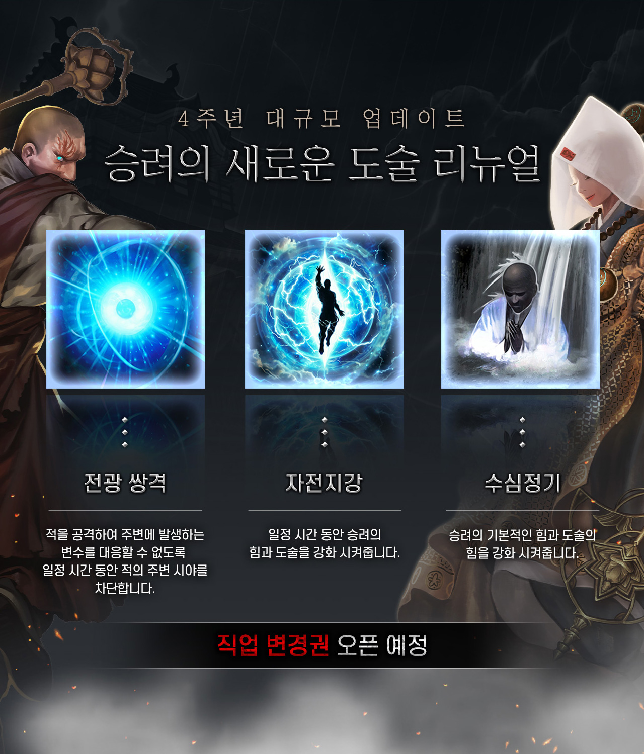 승려의 새로운 도술 리뉴얼