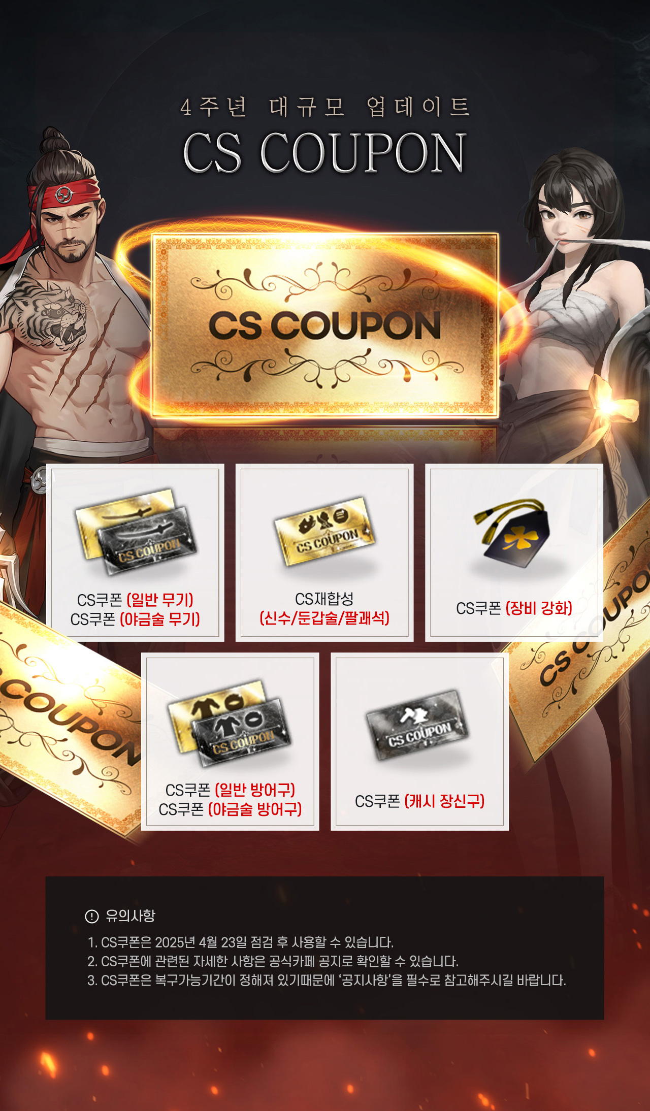 cs쿠폰