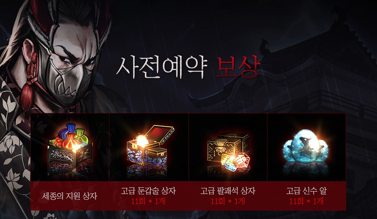 사전예약 보상